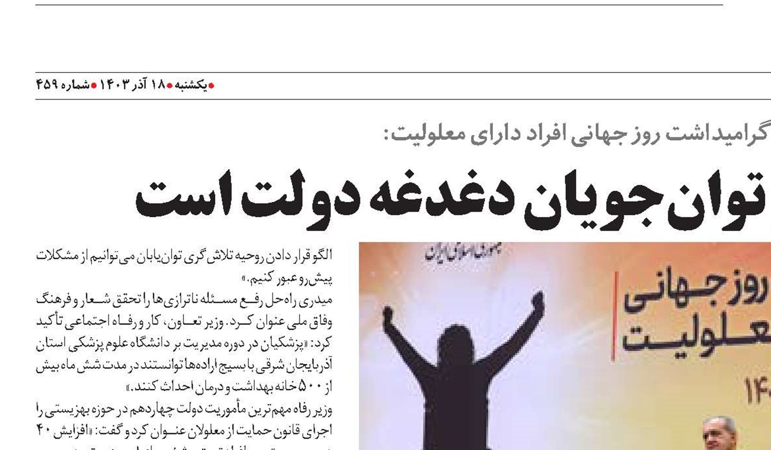خدمت به محرومان و توان‌جویان دغدغه دولت است