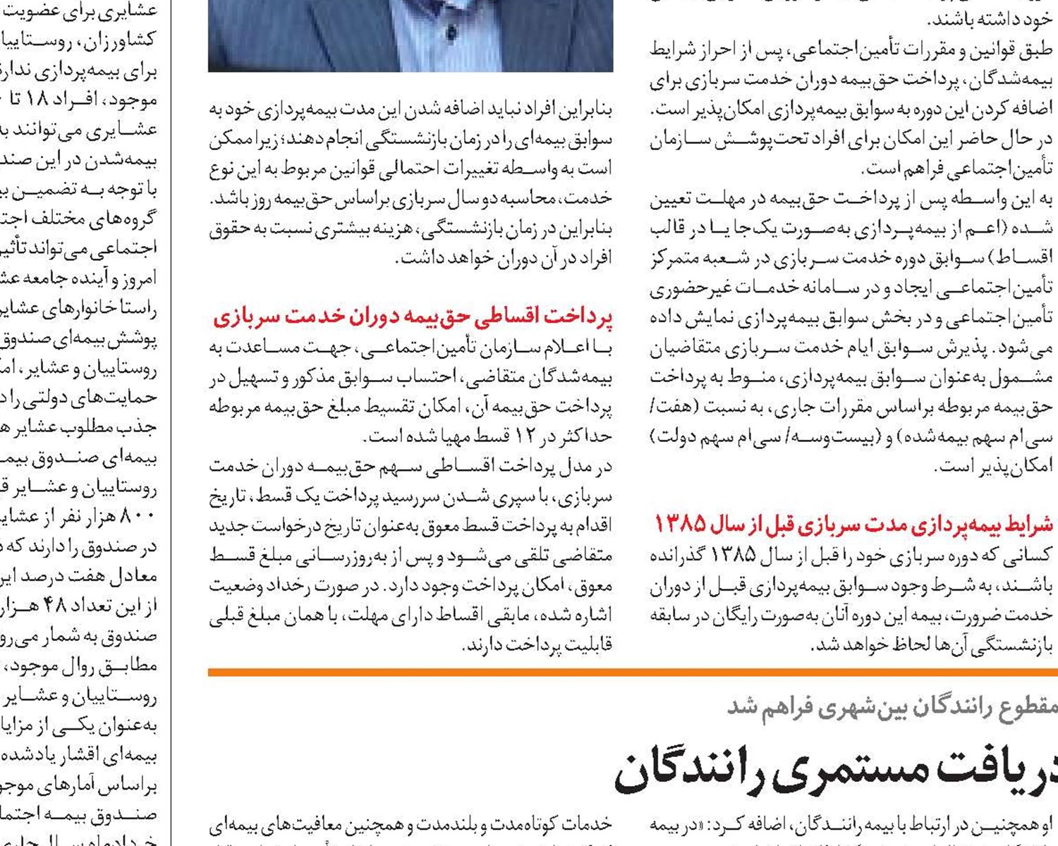 اختیار میزان بیمه‌پردازی و دریافت مستمری رانندگان