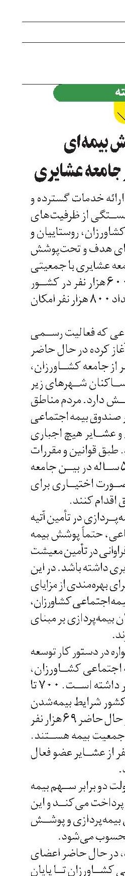 امکان پوشش بیمه‌ای  800 هزار نفر از جامعه عشایری