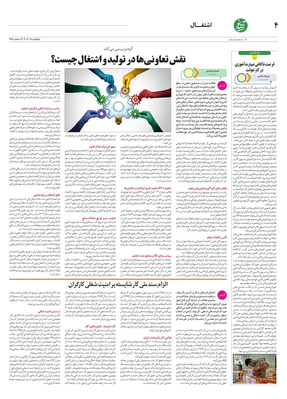 روزنامه تاریخ ۱۸ آذر ۱۴۰۳
