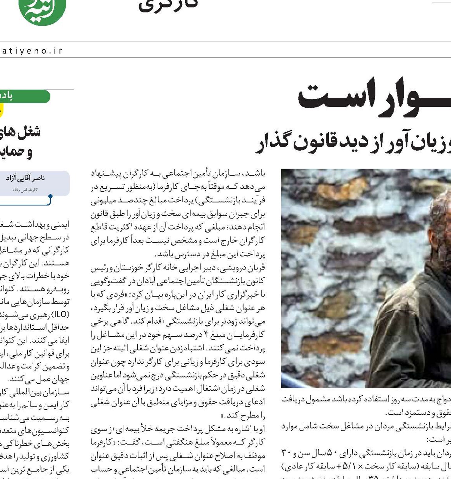 شغـل مـن دشــوار اسـت 