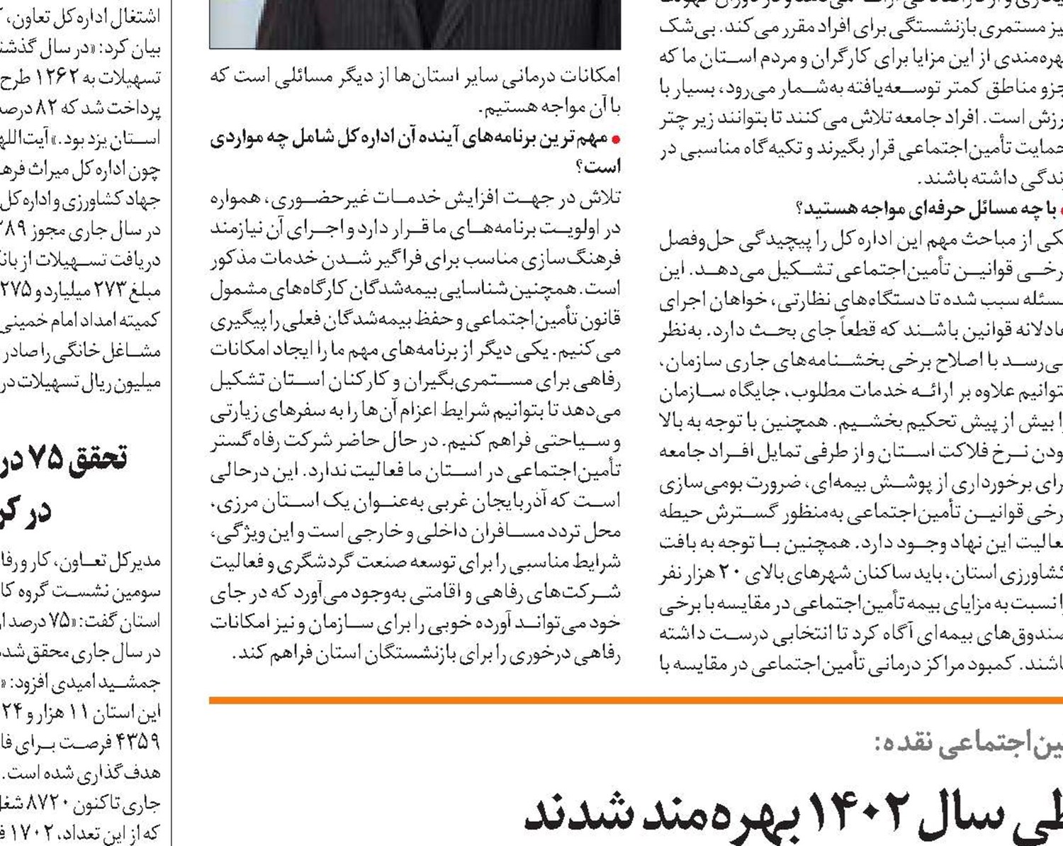 130 هزار نفر از ویزیت رایگان طی سال 1402 بهره‌مند شدند