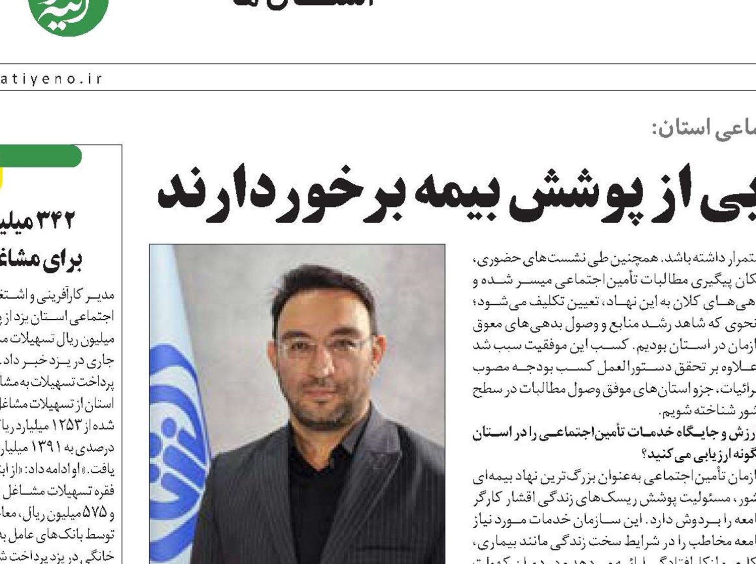 48 درصد جمعیت آذربایجان‌ غربی از پوشش بیمه برخوردارند