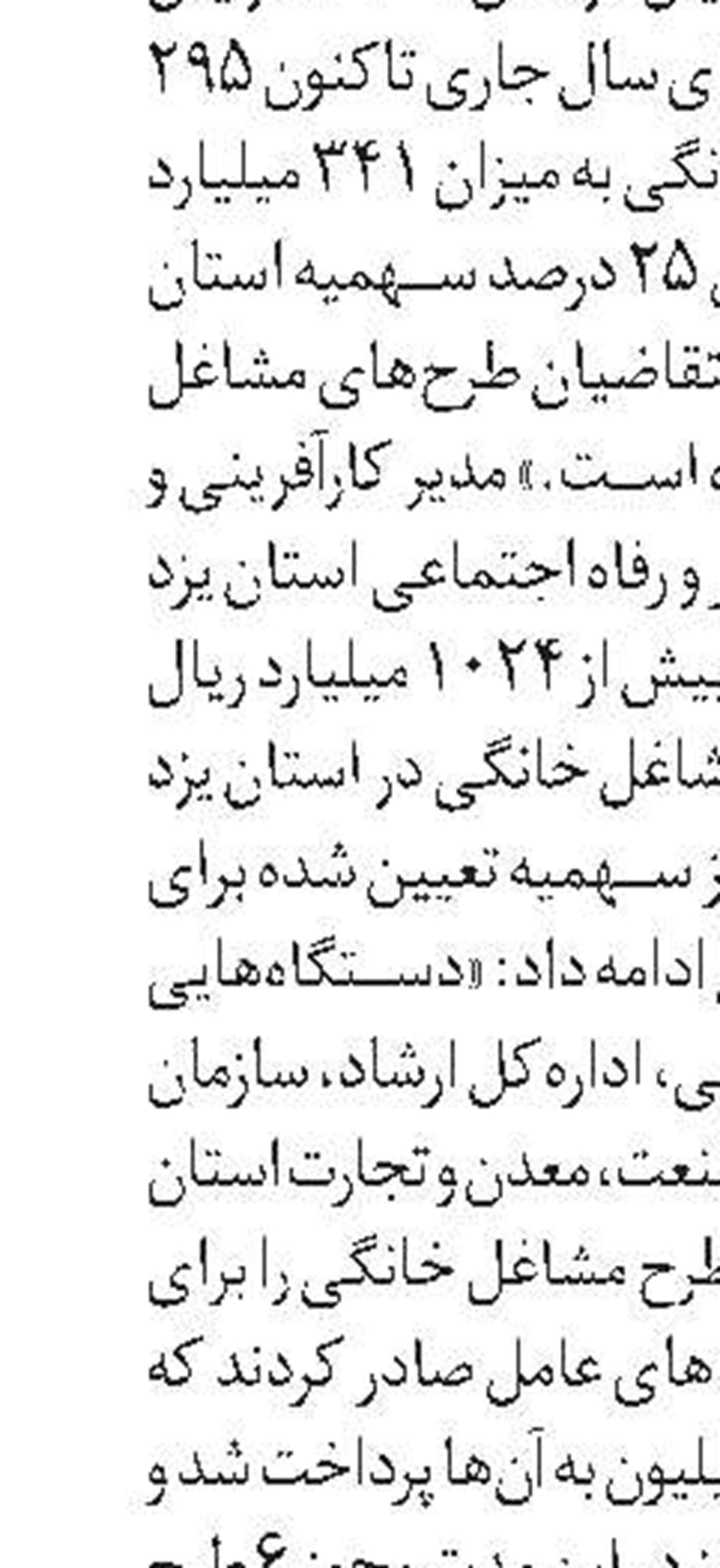 تحقق 75 درصدی مشاغل  در کردستان