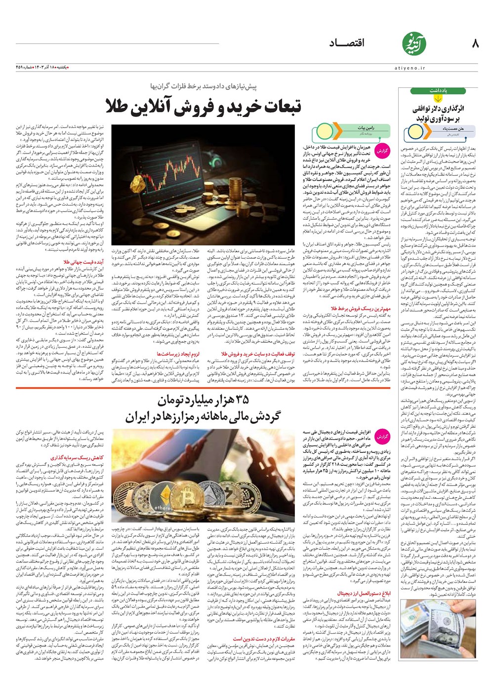 روزنامه تاریخ ۱۸ آذر ۱۴۰۳