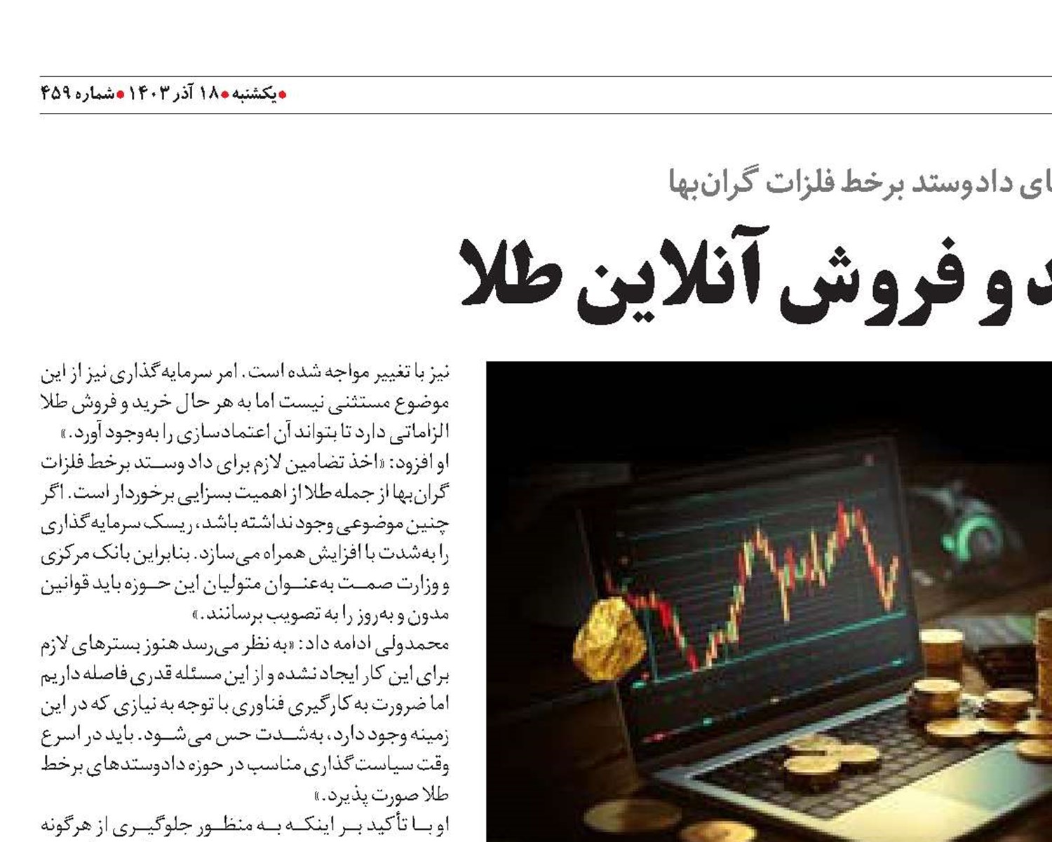 تبعات خرید و فروش آنلاین طلا
