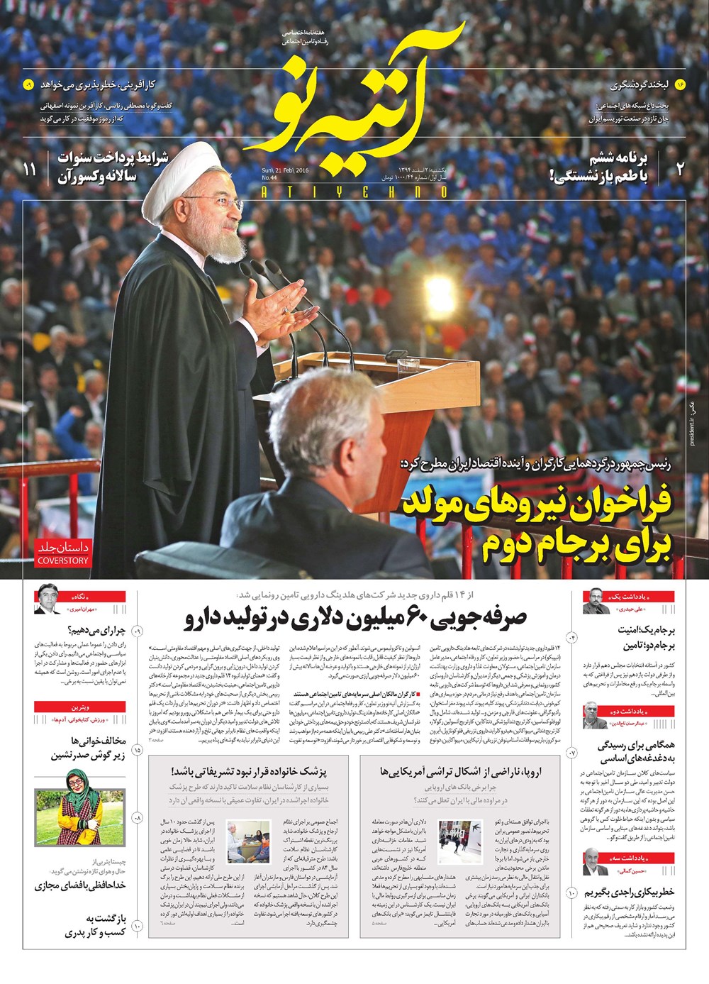 روزنامه تاریخ ۲ اسفند ۱۳۹۴