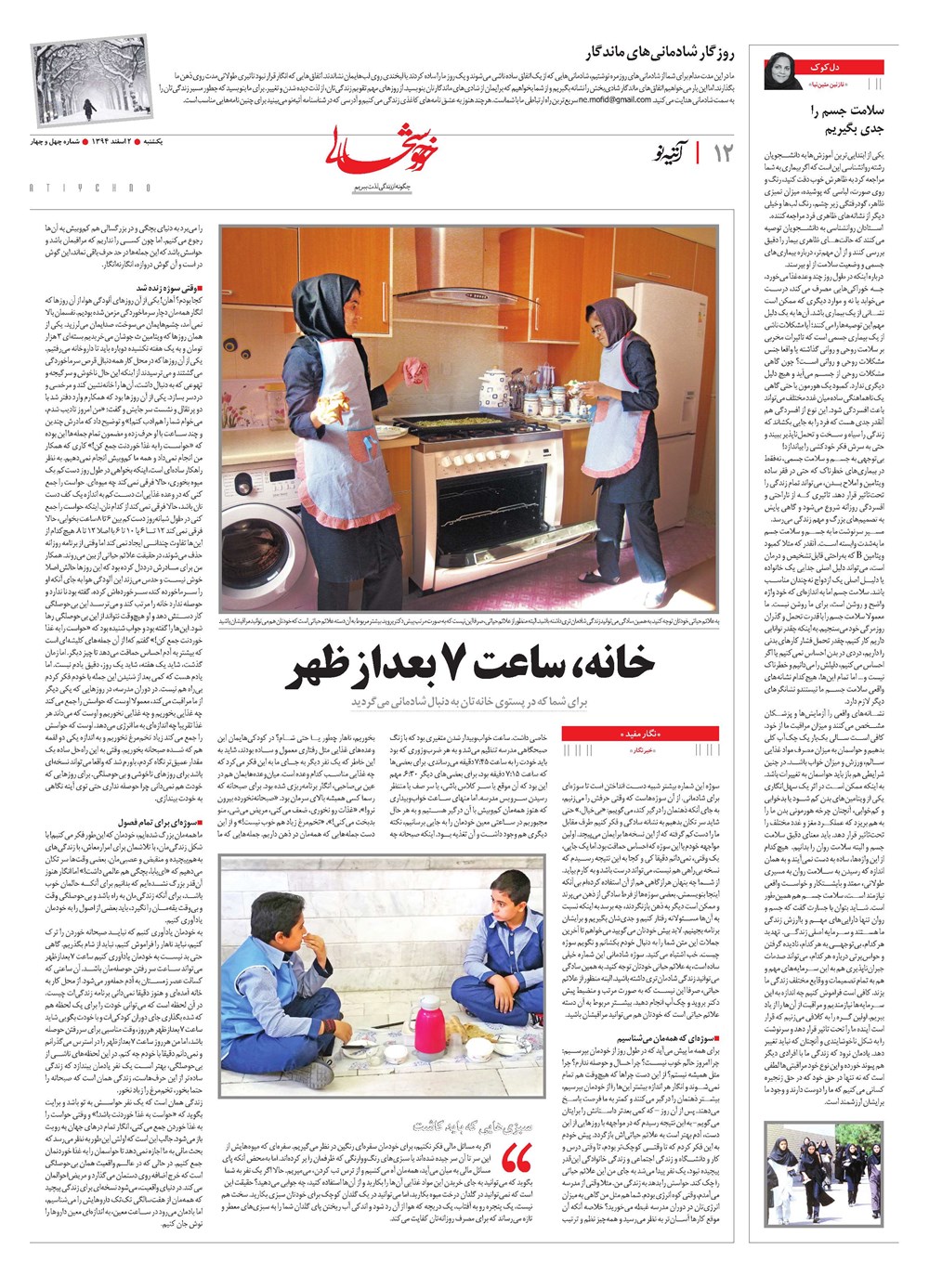 روزنامه تاریخ ۲ اسفند ۱۳۹۴