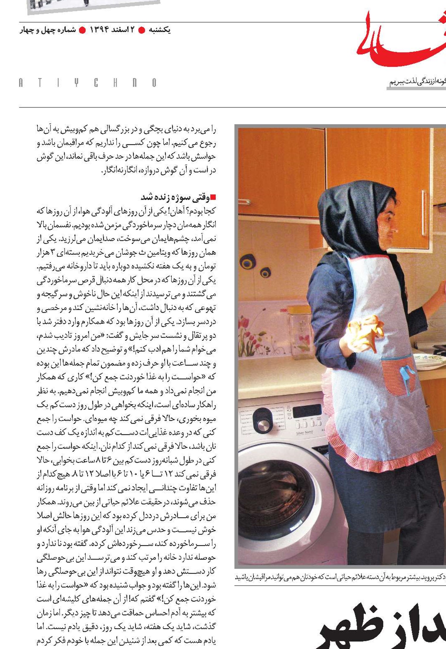 خانه، ساعت 7 بعدازظهر