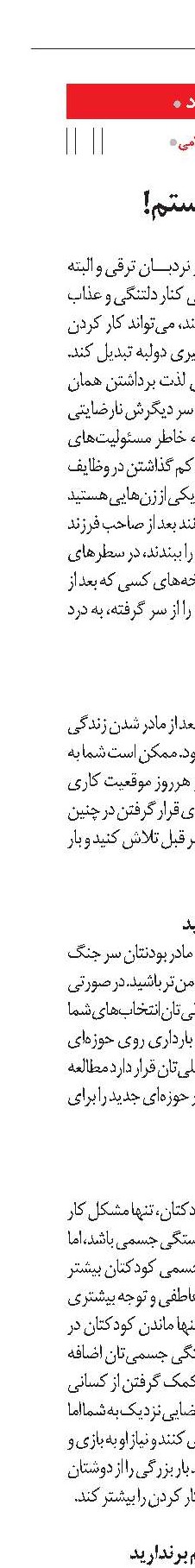 من هم مادر هستم!