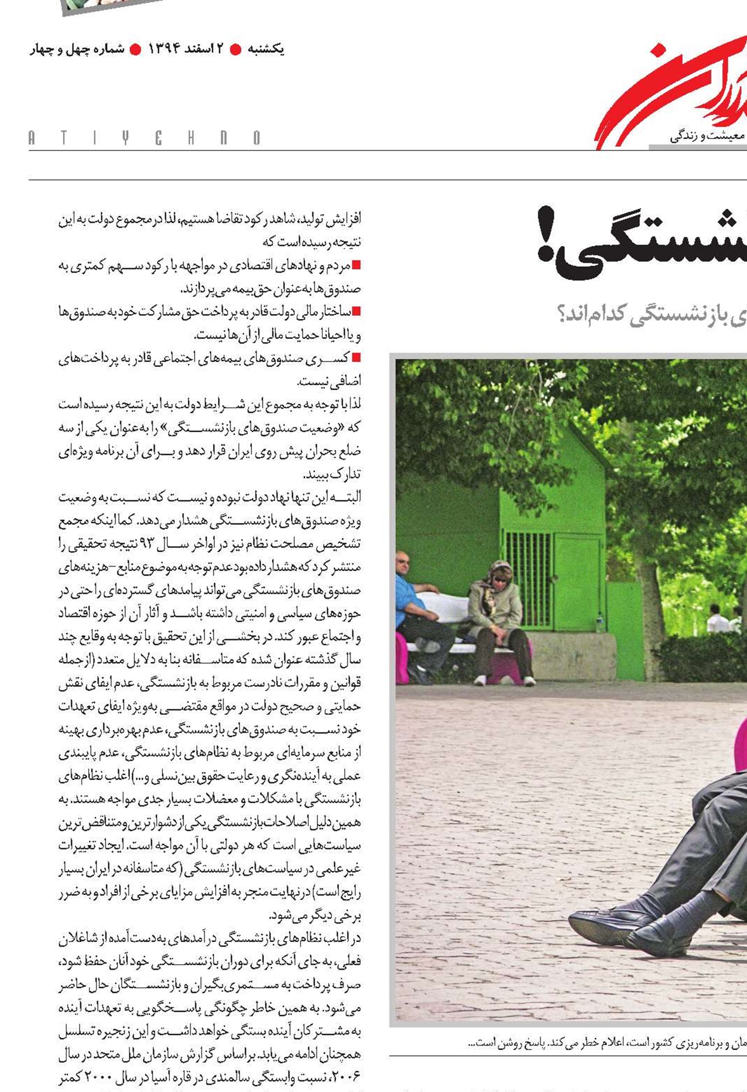 برنامه ششم با طعم بازنشستگی!