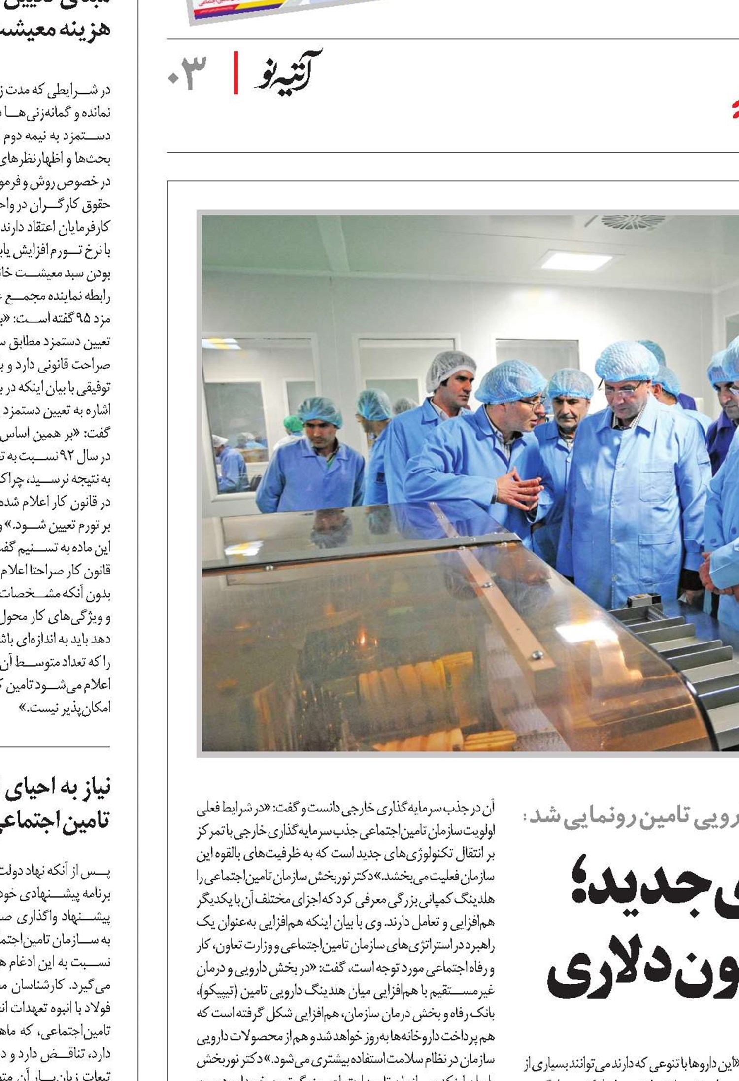 تولید 14 قلم داروی جدید؛ صرفه‌جویی60 میلیون دلاری