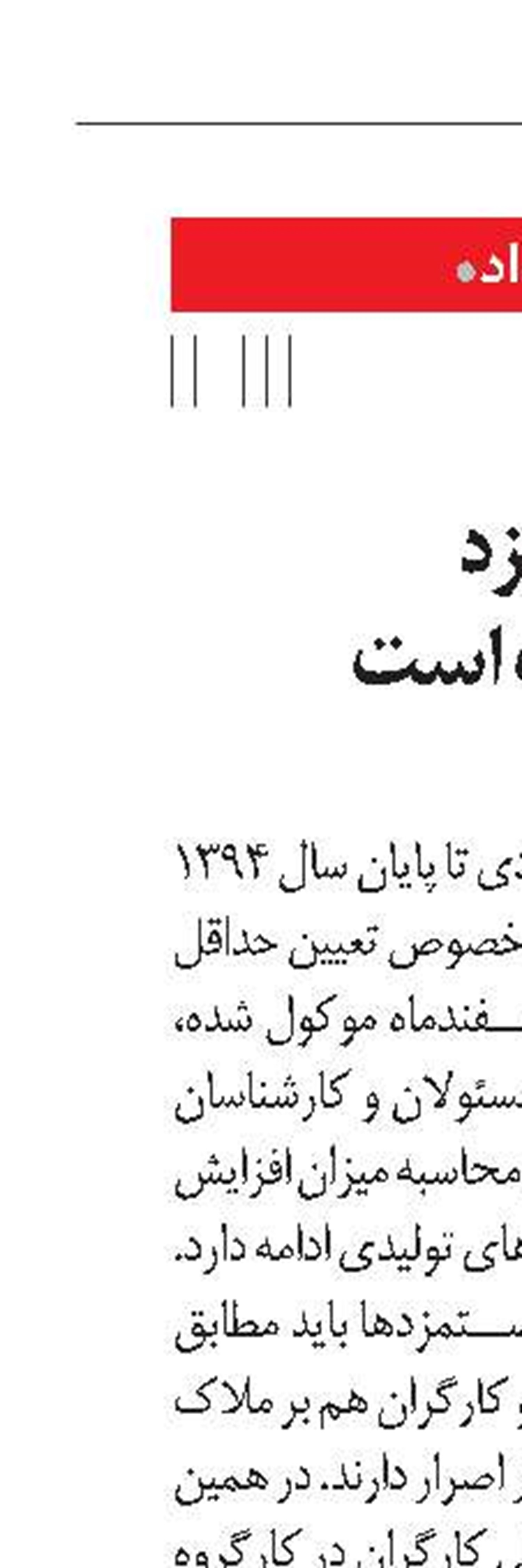 مبنای تعیین مزد هزینه معیشت است