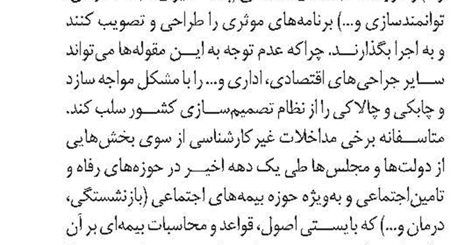 تقدیر از سازمان تامین‌اجتماعی به‌عنوان حامی برتر نظام پیشنهادها