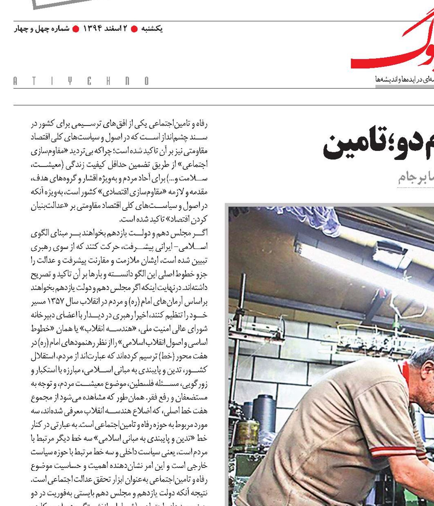 برجام یک؛ امنیت، برجام دو؛ تامین