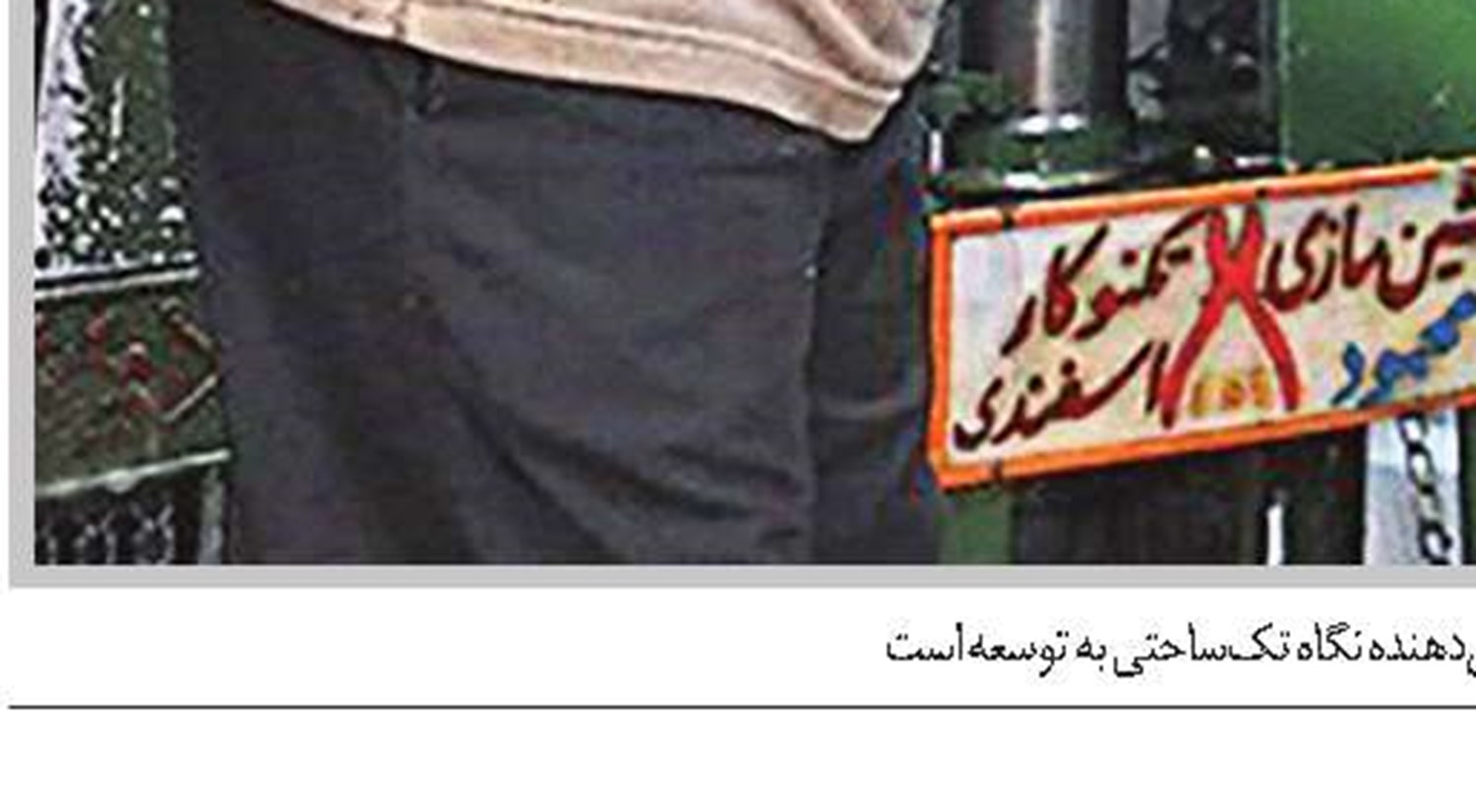 ساخت بزرگ‌ترین مرکزدرمانی سرطان در سازمان تامین‌اجتماعی