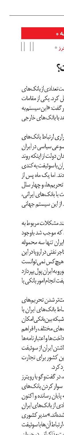 سوئیفت چیست؟
