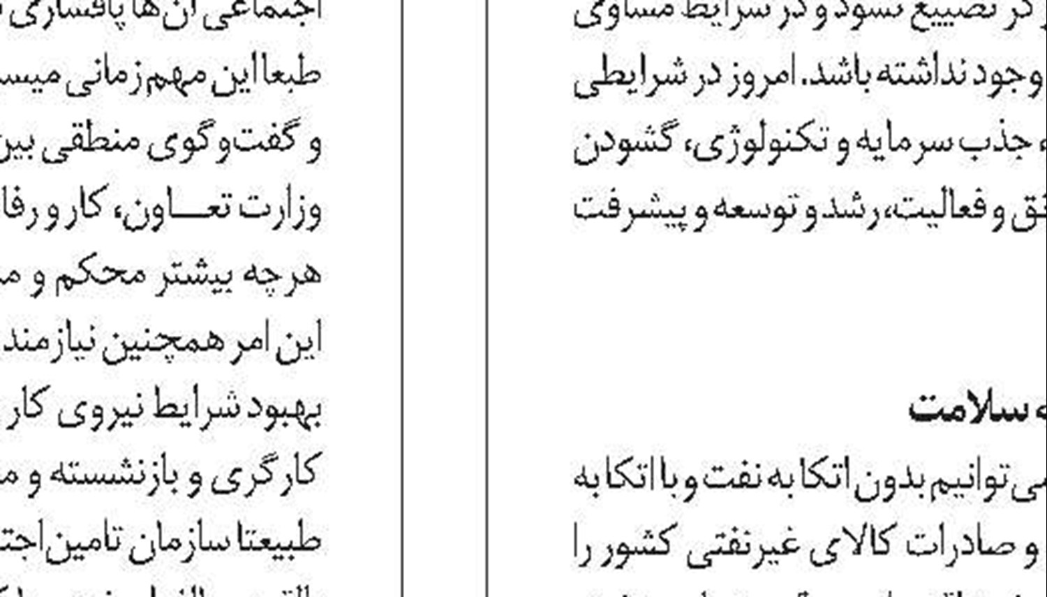 فرجام برجام ساماندهی قراردادهای موقت است