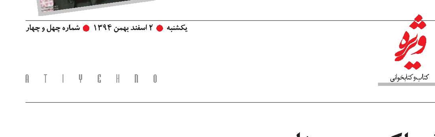 بازی ساراماگو با کوری و بینایی