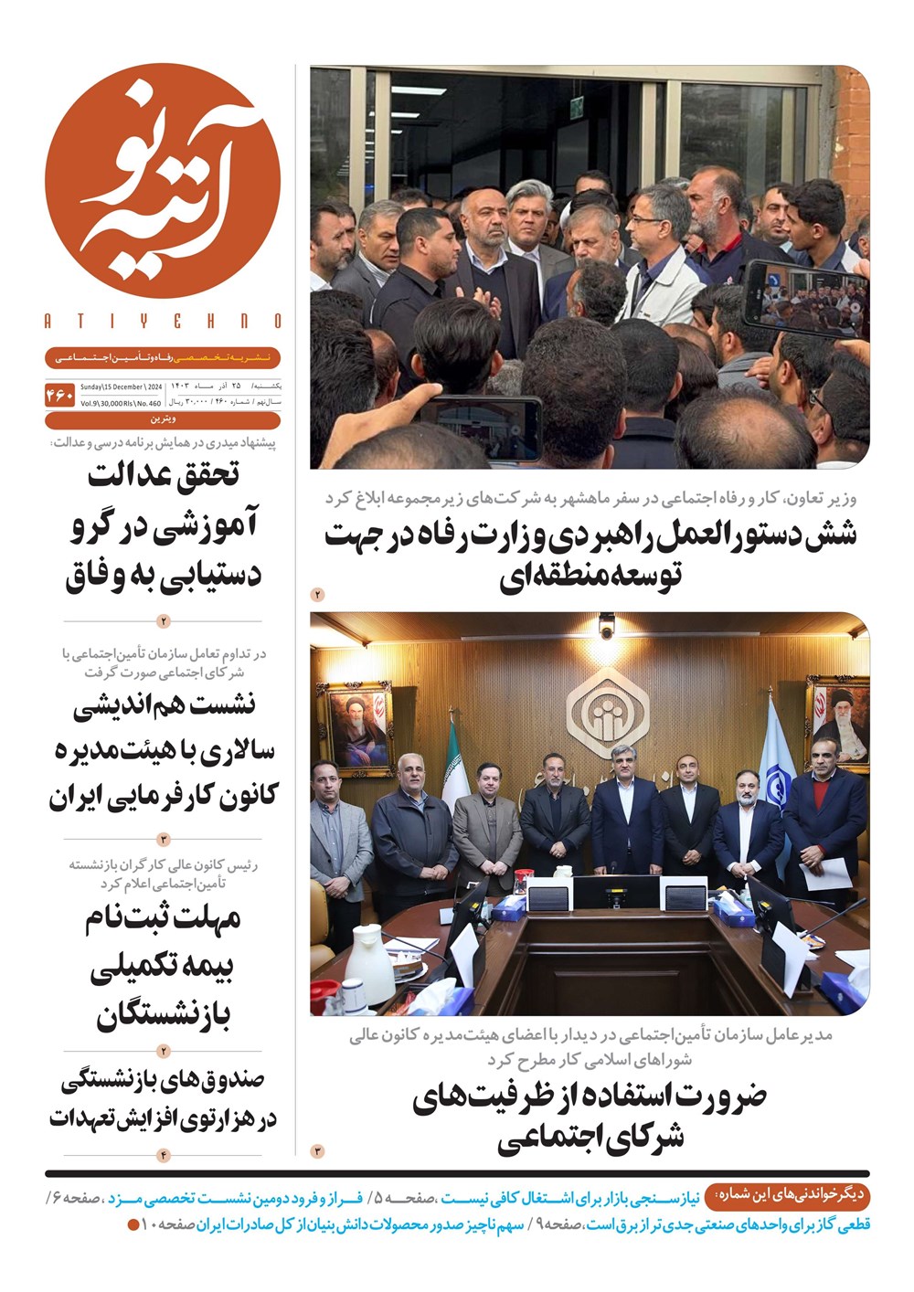 روزنامه تاریخ ۲۵ آذر ۱۴۰۳