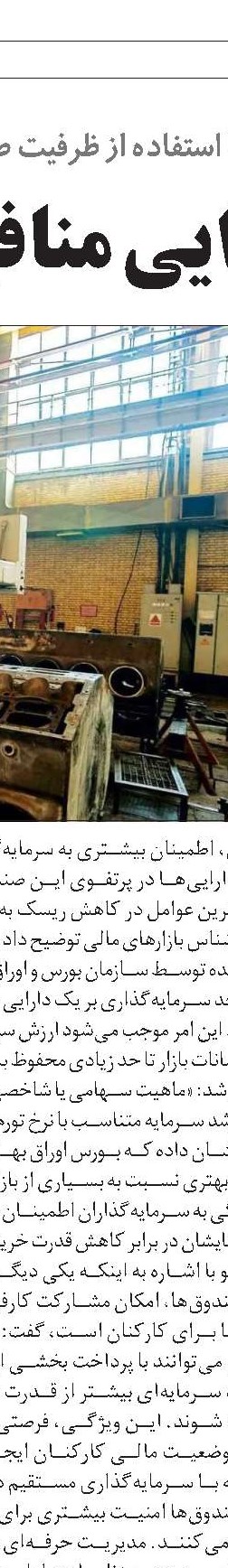 تحول بیمه  با استفاده از  اوراق بهادار بیمه‌ای