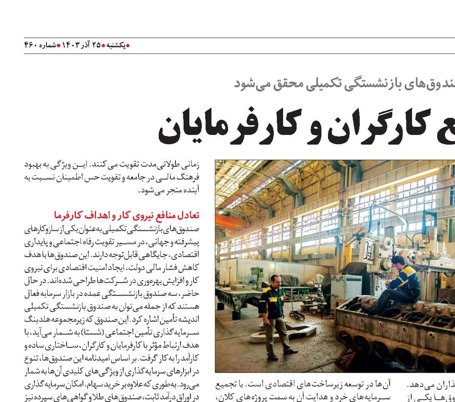 هم‌افزایی منافع کارگران و کارفرمایان
