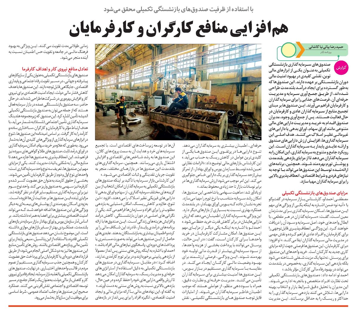 همافزایی منافع کارگران و کارفرمایان