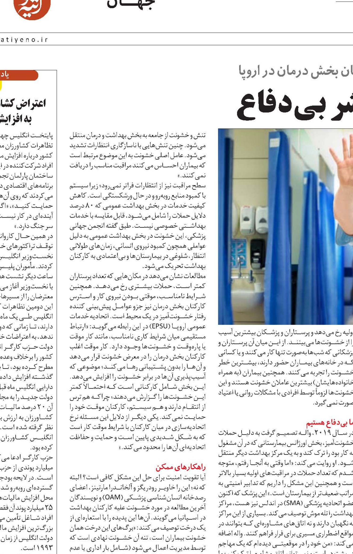 پرستاران، قشر بی‌دفاع