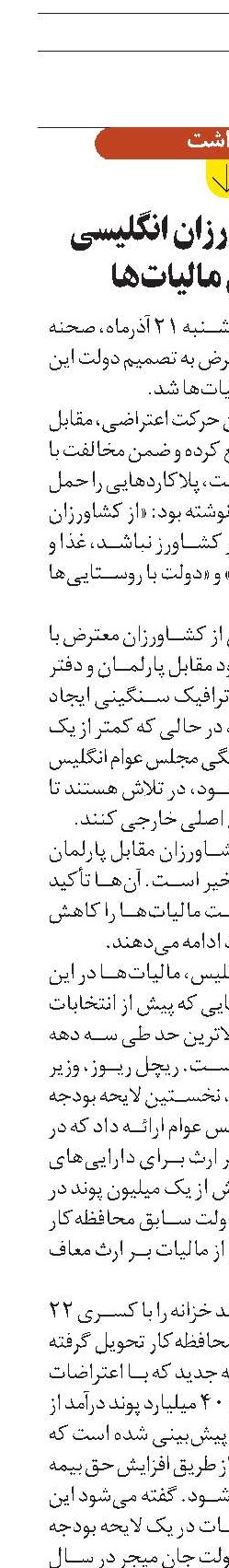 اعتراض کشاورزان انگلیسی  به افزایش مالیات‌ها