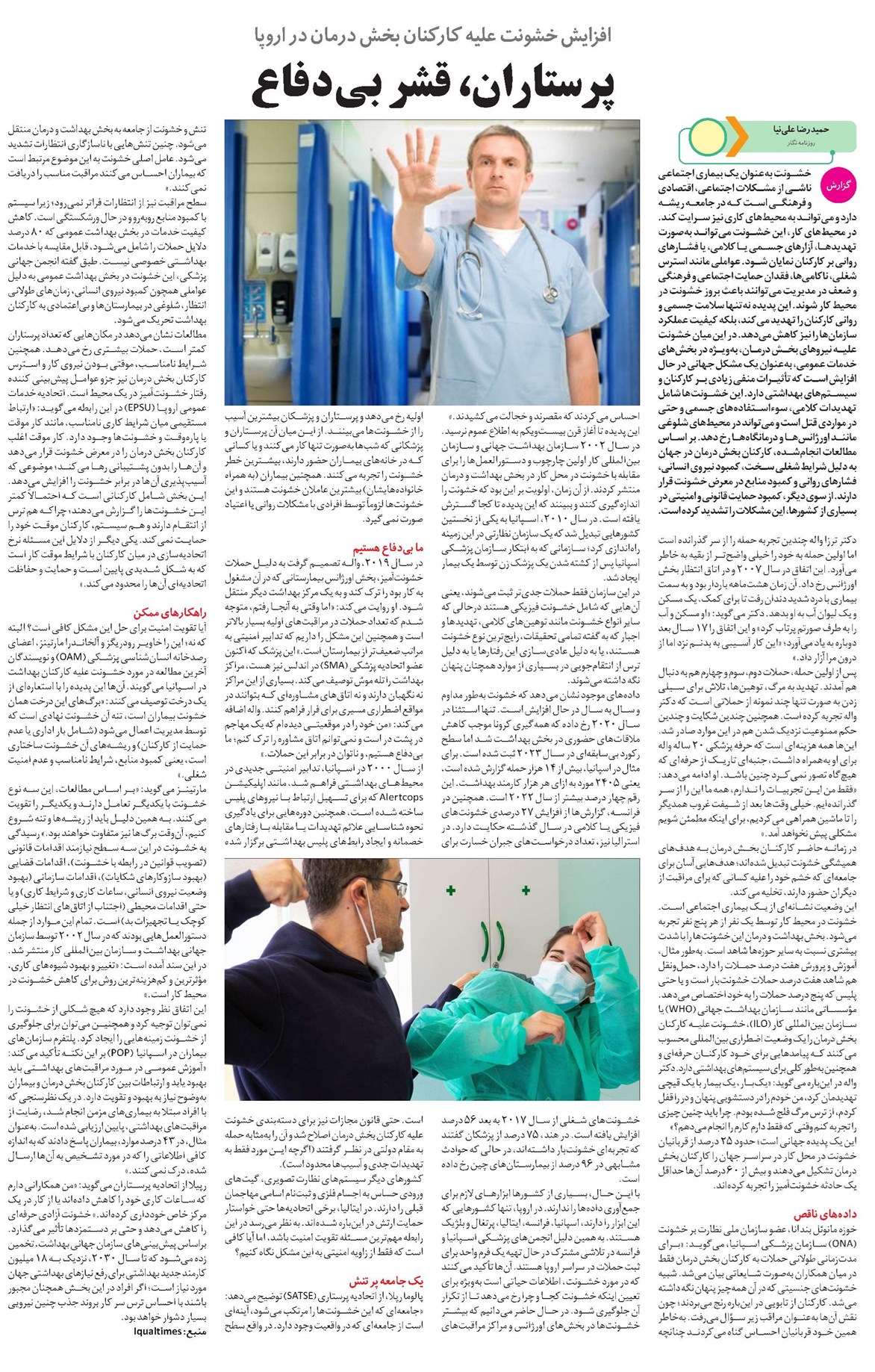 پرستاران، قشر بیدفاع