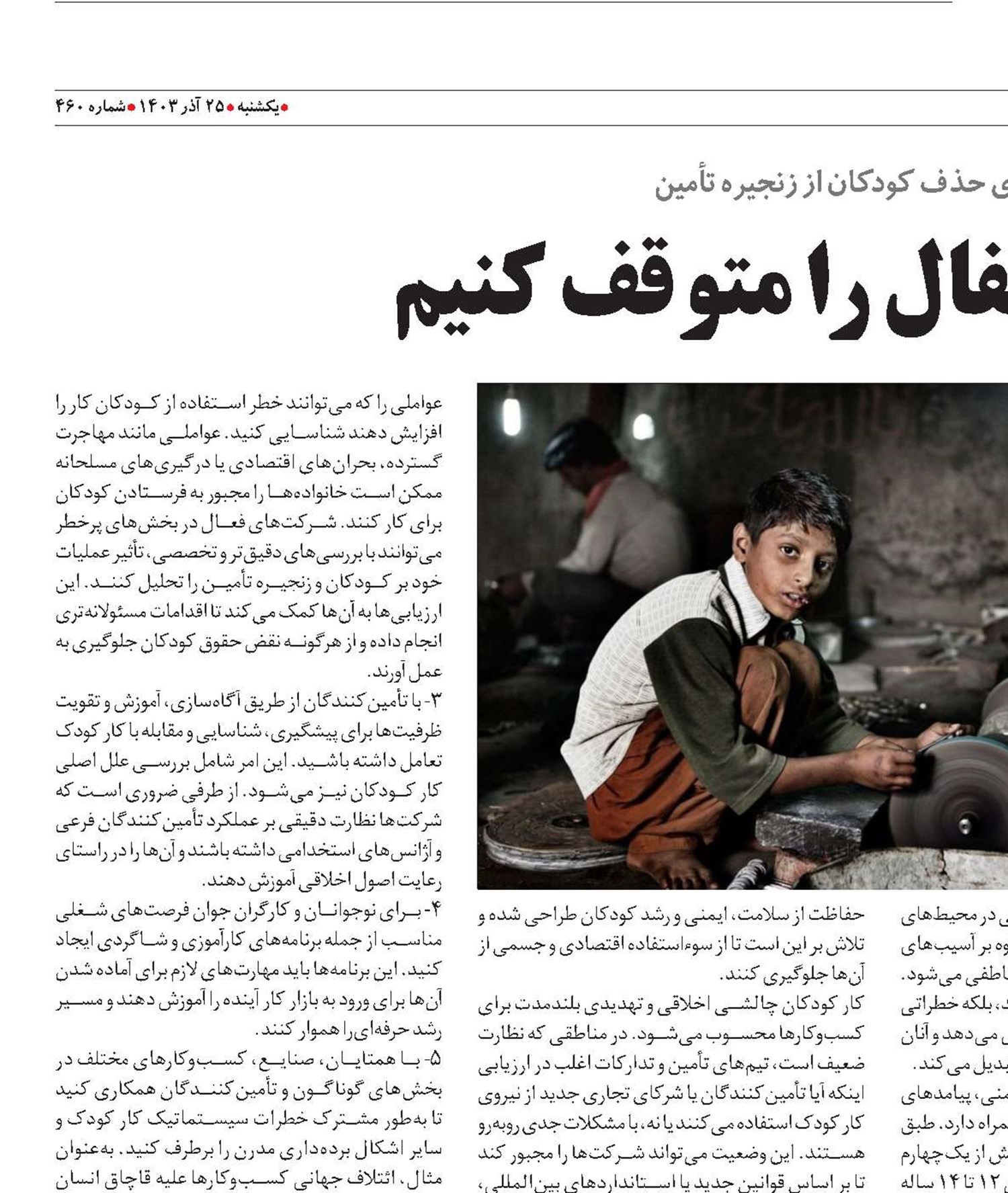 استثمار اطفال را متوقف کنیم