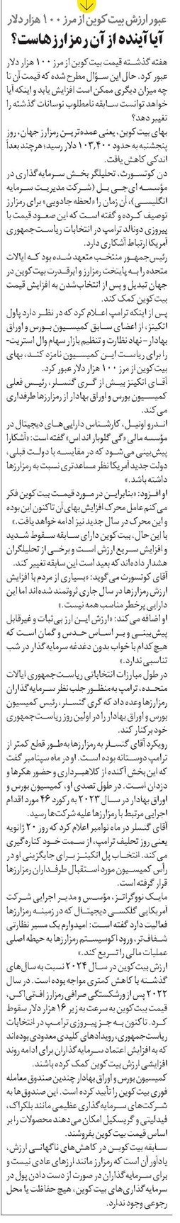 آیا آینده از آن رمزارزهاست؟