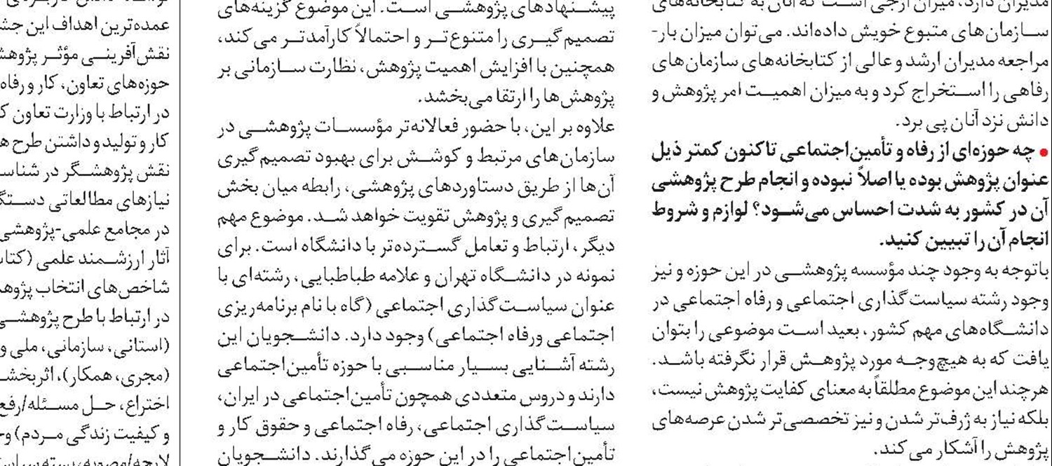 پژوهش مسئله‌محور؛ ابزاری کاربردی در سیاست‌گذاری اجتماعی