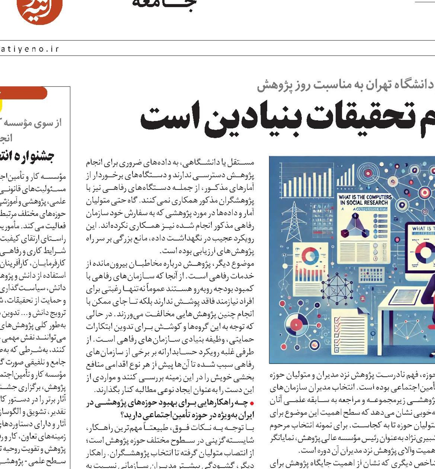 پژوهش‌گریزی مانع انجام تحقیقات بنیادین است