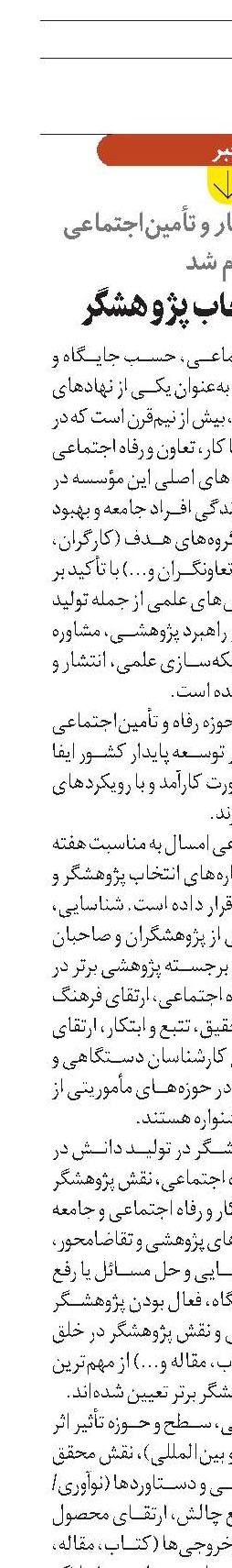 جشنواره‌ انتخاب پژوهشگر 