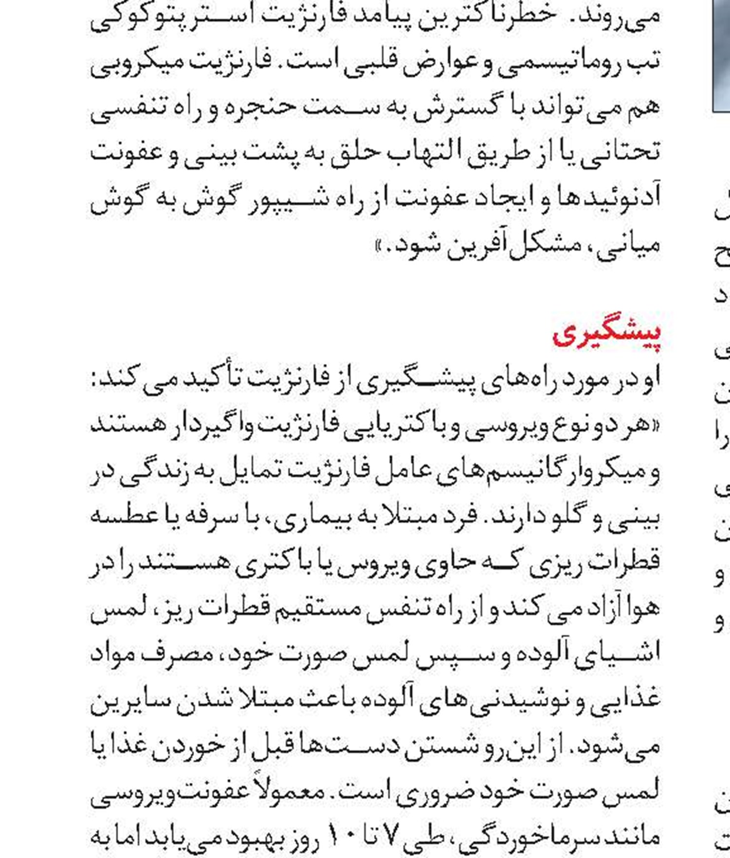راه‌های پیشگیری از فارنژیت در کودکان