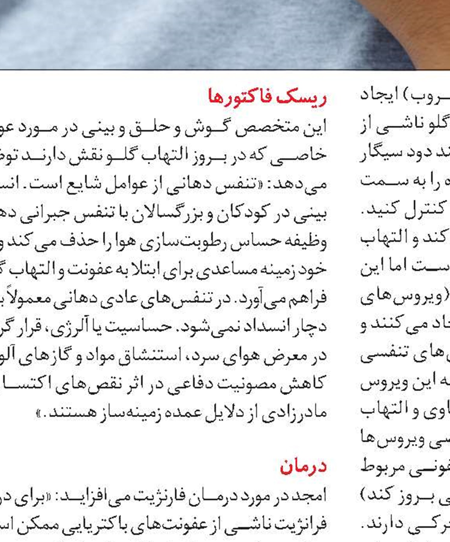 راه‌های درمان خانگی التهاب گلو