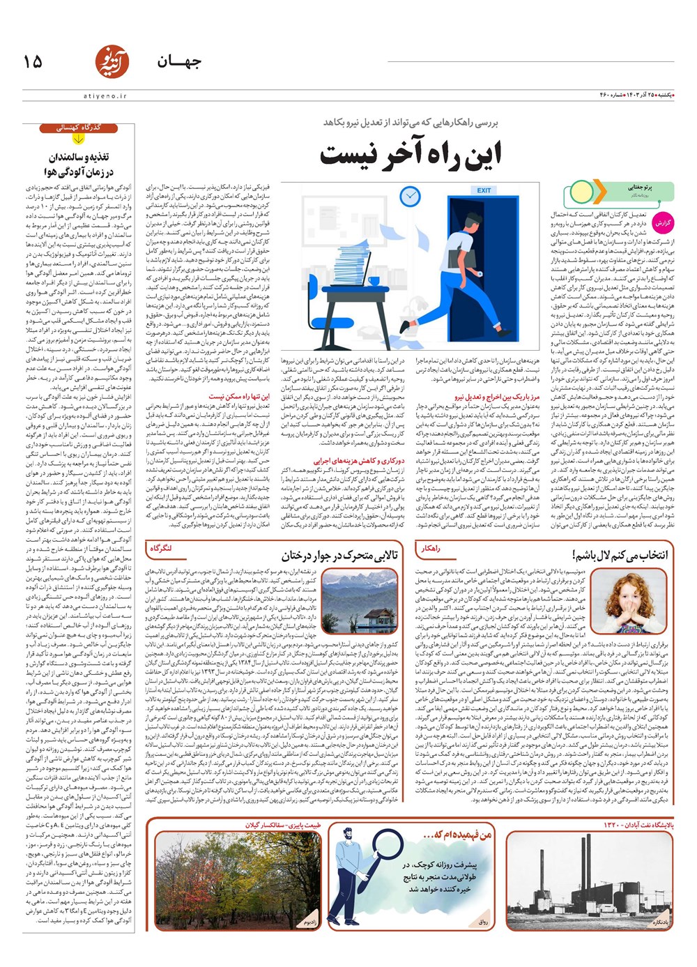 روزنامه تاریخ ۲۵ آذر ۱۴۰۳
