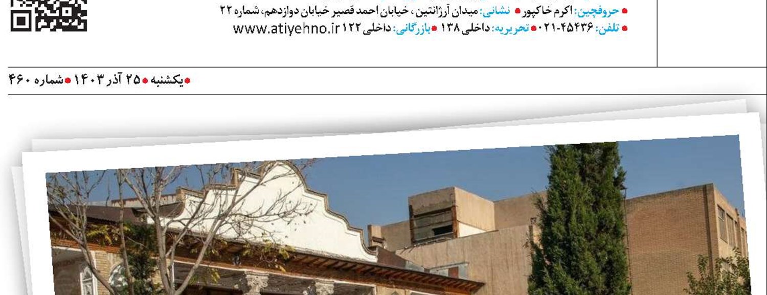 بازگشایی  یک خانه تاریخی