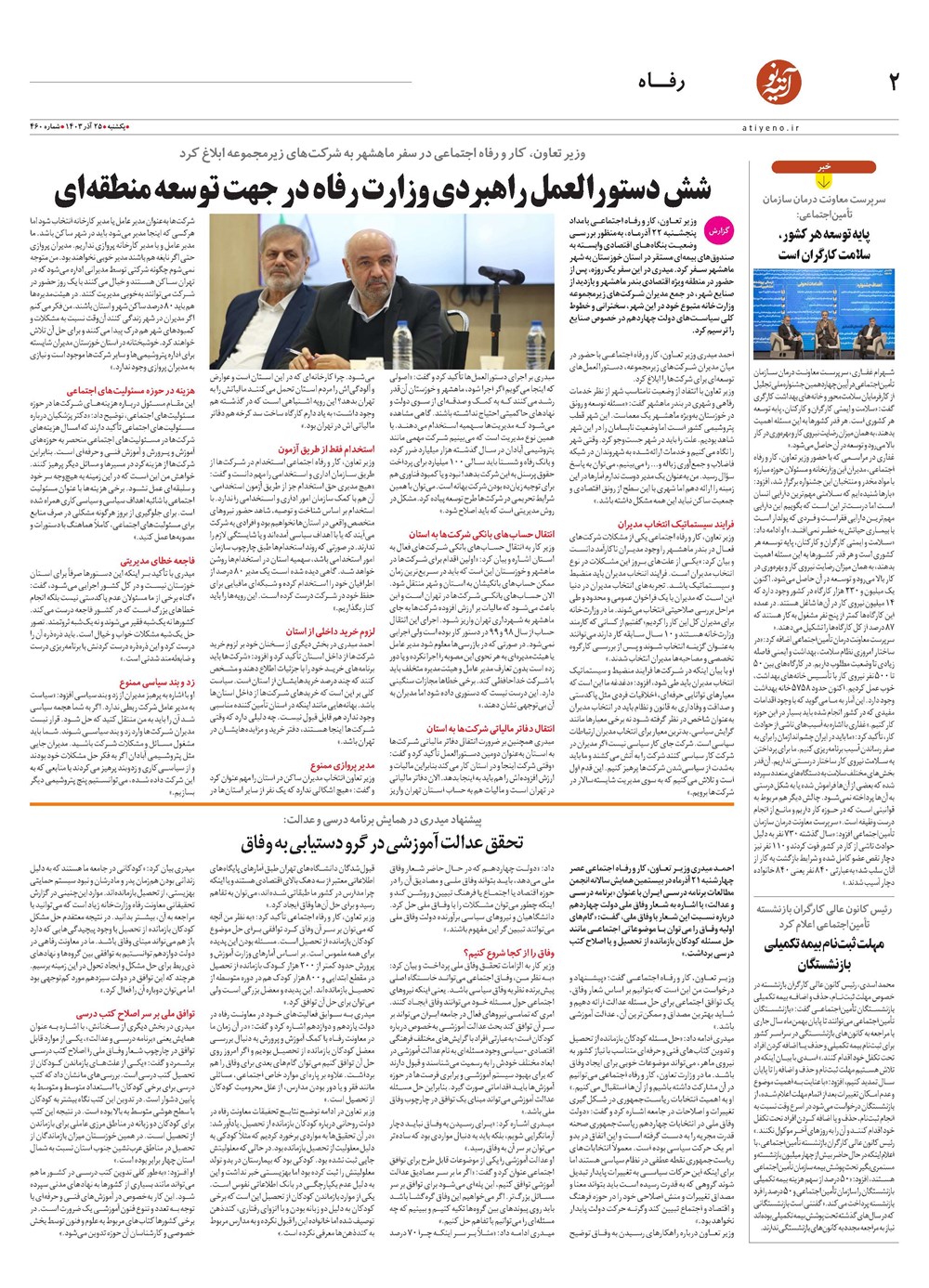 روزنامه تاریخ ۲۵ آذر ۱۴۰۳