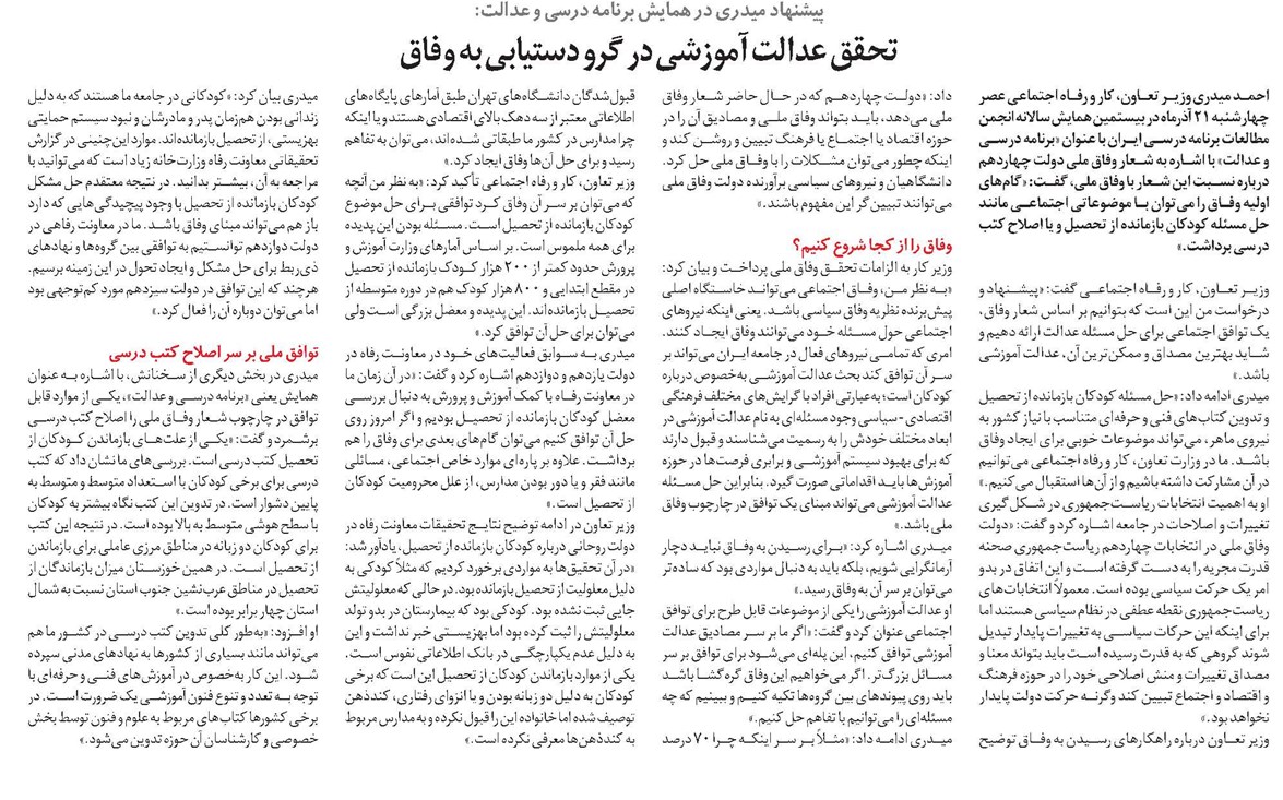 تحقق عدالت آموزشی در گرو دستیابی به وفاق
