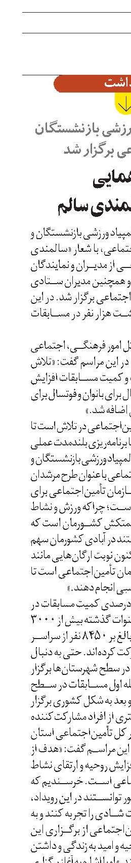 گردهمایی  با شعار سالمندی سالم