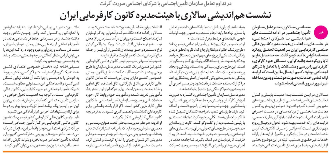 نشست هماندیشی سالاری با هیئتمدیره کانون کارفرمایی ایران