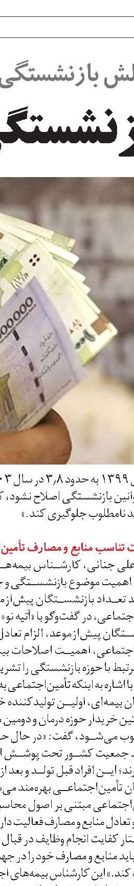 تأثیر رشد سالمندی  بر بیمه‌های اجتماعی