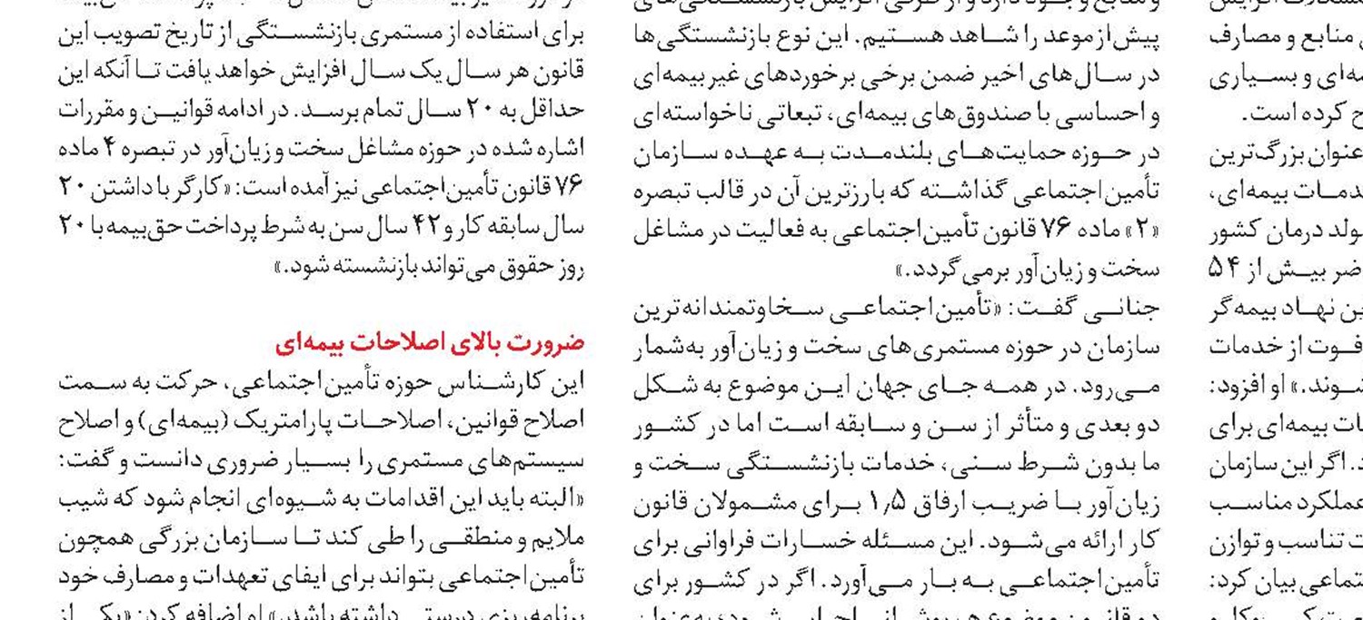 ۹ هزار زن روستایی مشمول بیمه اجتماعی کشاورزان می‌شوند