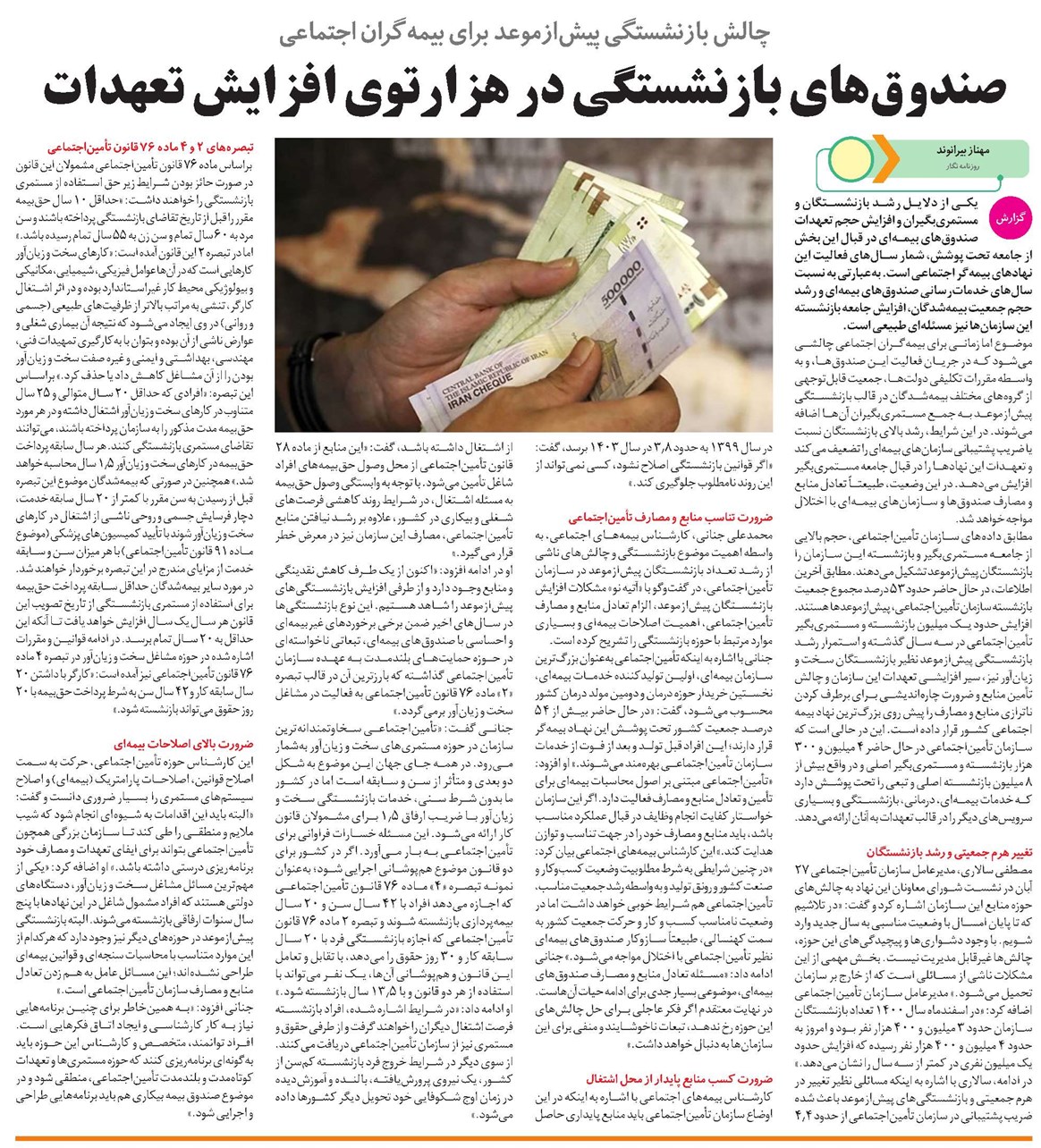صندوقهای بازنشستگی در هزارتوی افزایش تعهدات