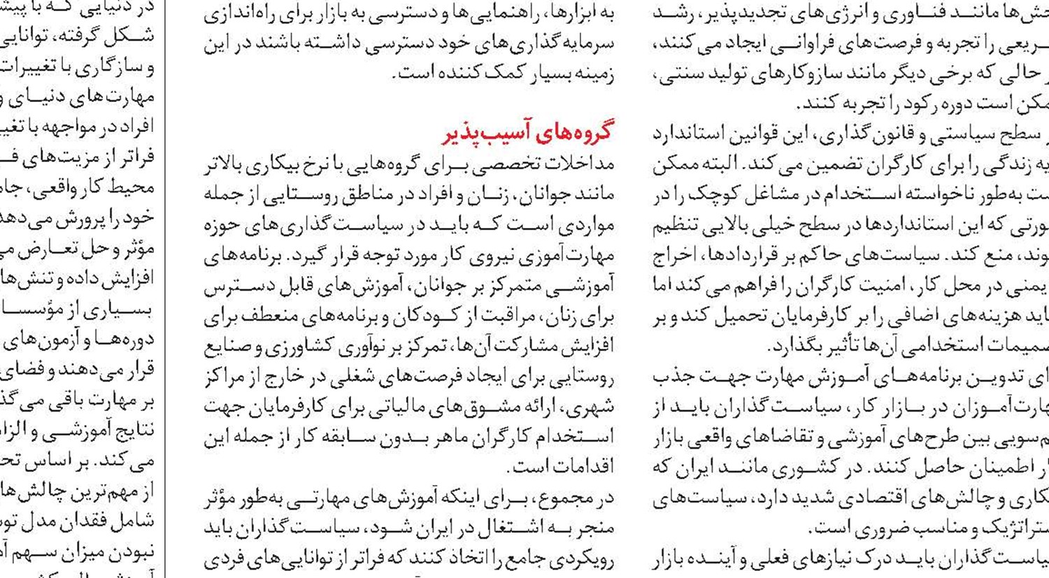 50 درصد از مهارت‌آموزان جذب بازار کار می‌شوند