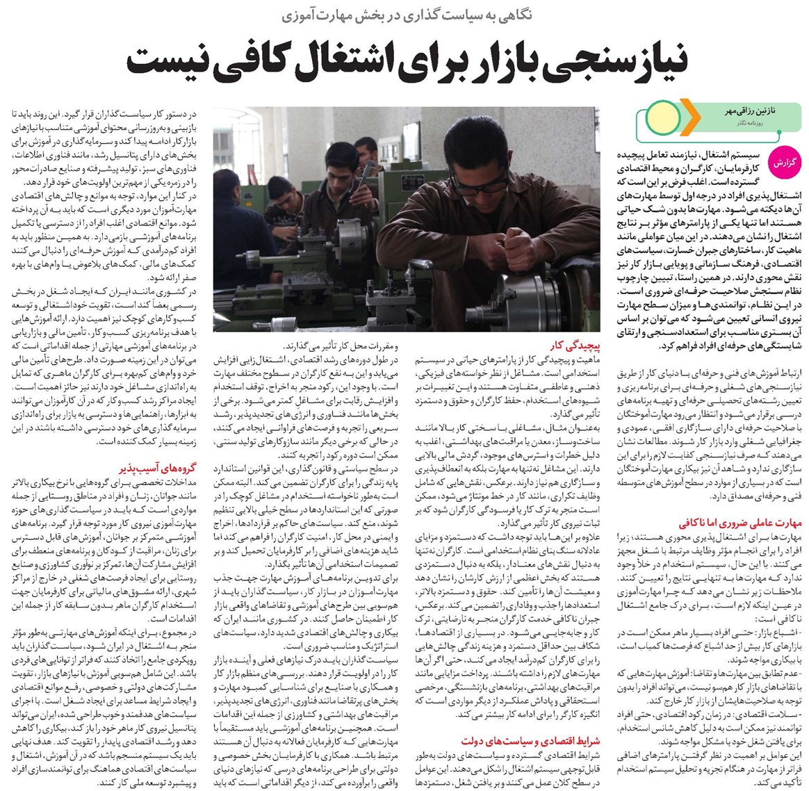 نیازسنجی بازار برای اشتغال کافی نیست