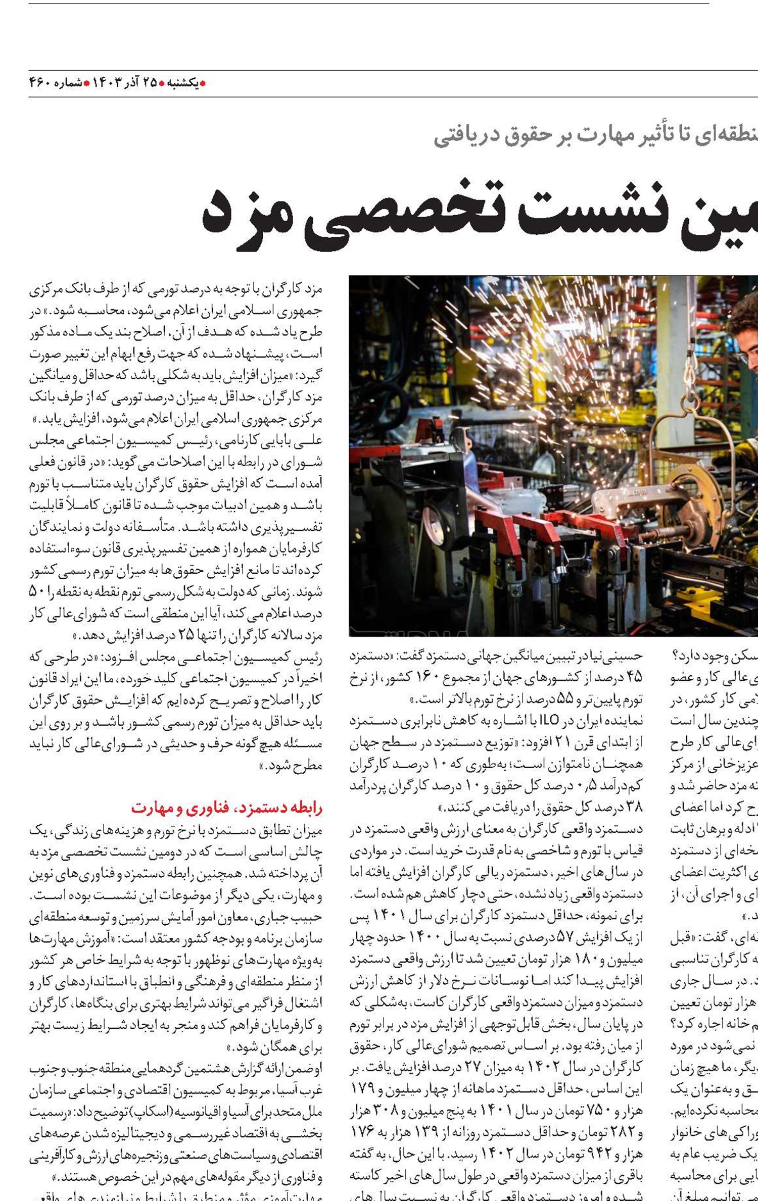 فراز و فرود دومین نشست تخصصی مزد