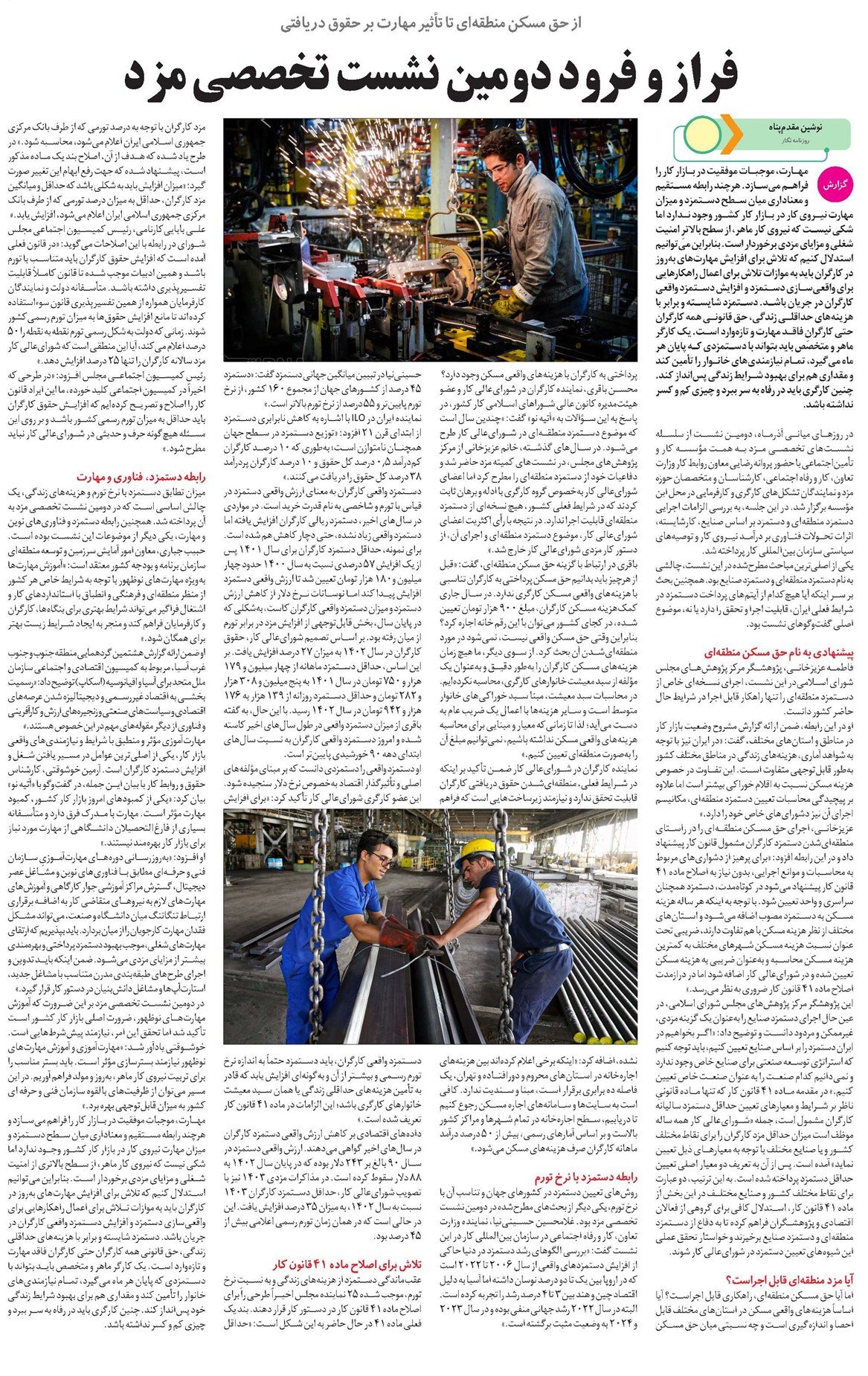 فراز و فرود دومین نشست تخصصی مزد